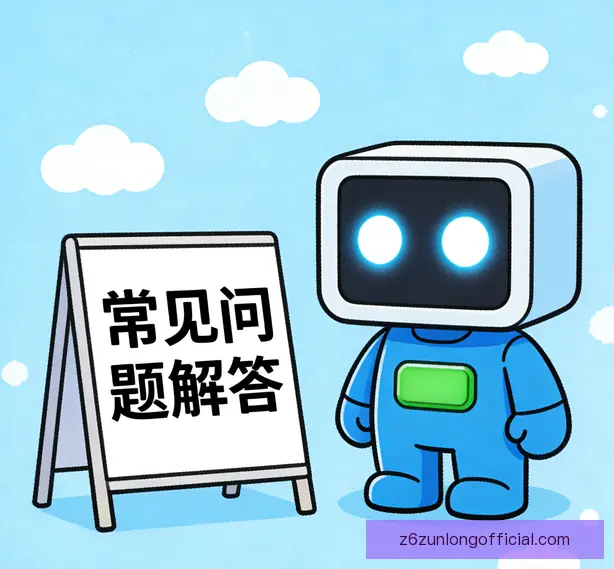 常见问题